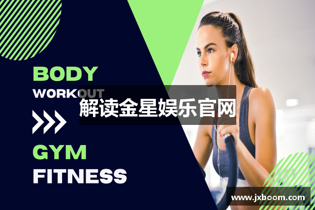 解读金星娱乐官网